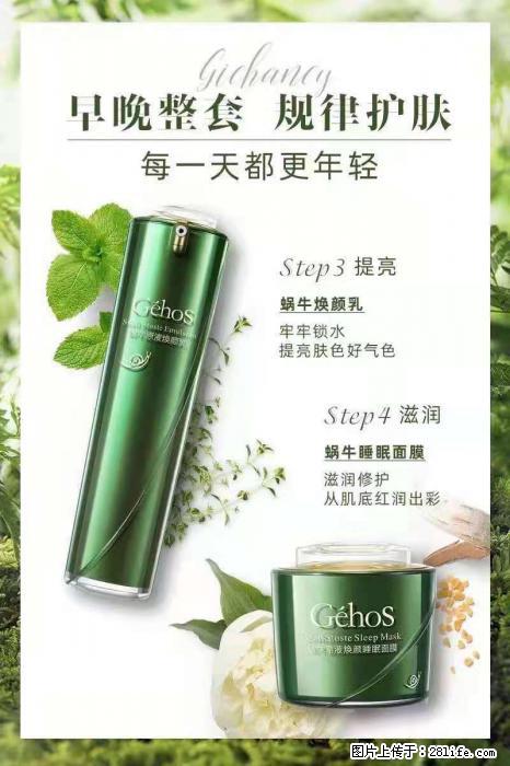 【姬存希】蜗牛四件套，清洁、补水、滋养、锁水，周全养肤 - 新手上路 - 东营生活社区 - 东营28生活网 dy.28life.net