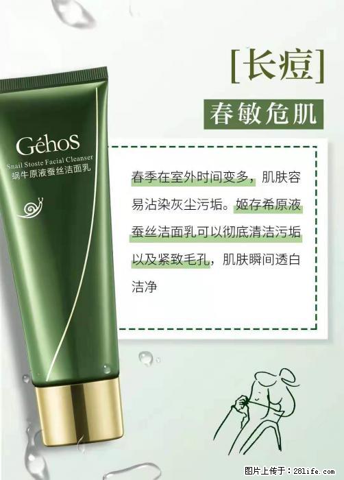 长痘？瘙痒？干燥？泛红？让【姬存希】来治愈你 - 生活百科 - 东营生活社区 - 东营28生活网 dy.28life.net