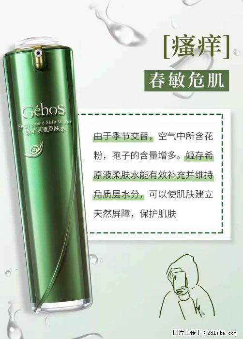 长痘？瘙痒？干燥？泛红？让【姬存希】来治愈你 - 生活百科 - 东营生活社区 - 东营28生活网 dy.28life.net