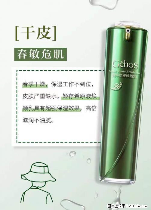 长痘？瘙痒？干燥？泛红？让【姬存希】来治愈你 - 生活百科 - 东营生活社区 - 东营28生活网 dy.28life.net