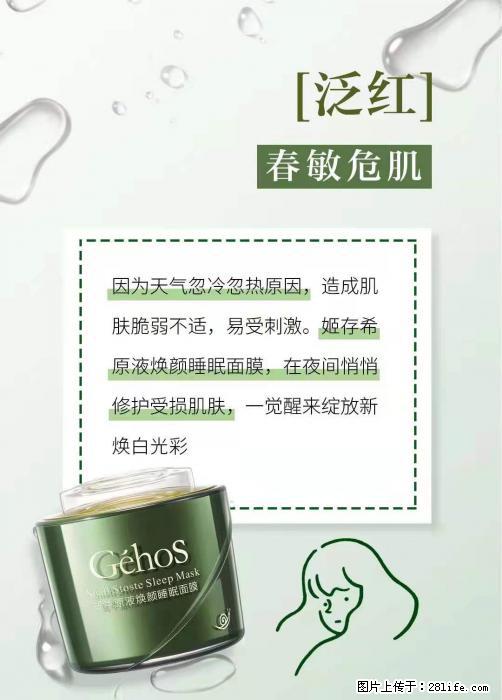 长痘？瘙痒？干燥？泛红？让【姬存希】来治愈你 - 生活百科 - 东营生活社区 - 东营28生活网 dy.28life.net