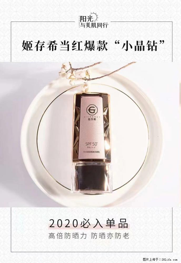 【姬存希】小晶钻防晒乳 五一爆款好物分享，让你畅享小长假 - 游山玩水 - 东营生活社区 - 东营28生活网 dy.28life.net