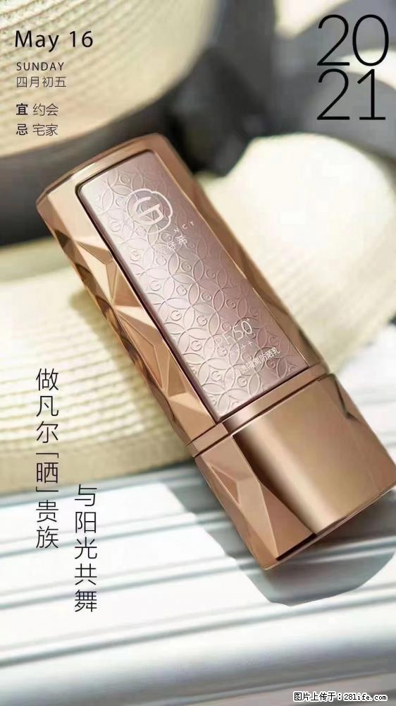 做凡尔“晒”贵族  姬存希晶钻防晒乳，与阳光共舞。 - 新手上路 - 东营生活社区 - 东营28生活网 dy.28life.net