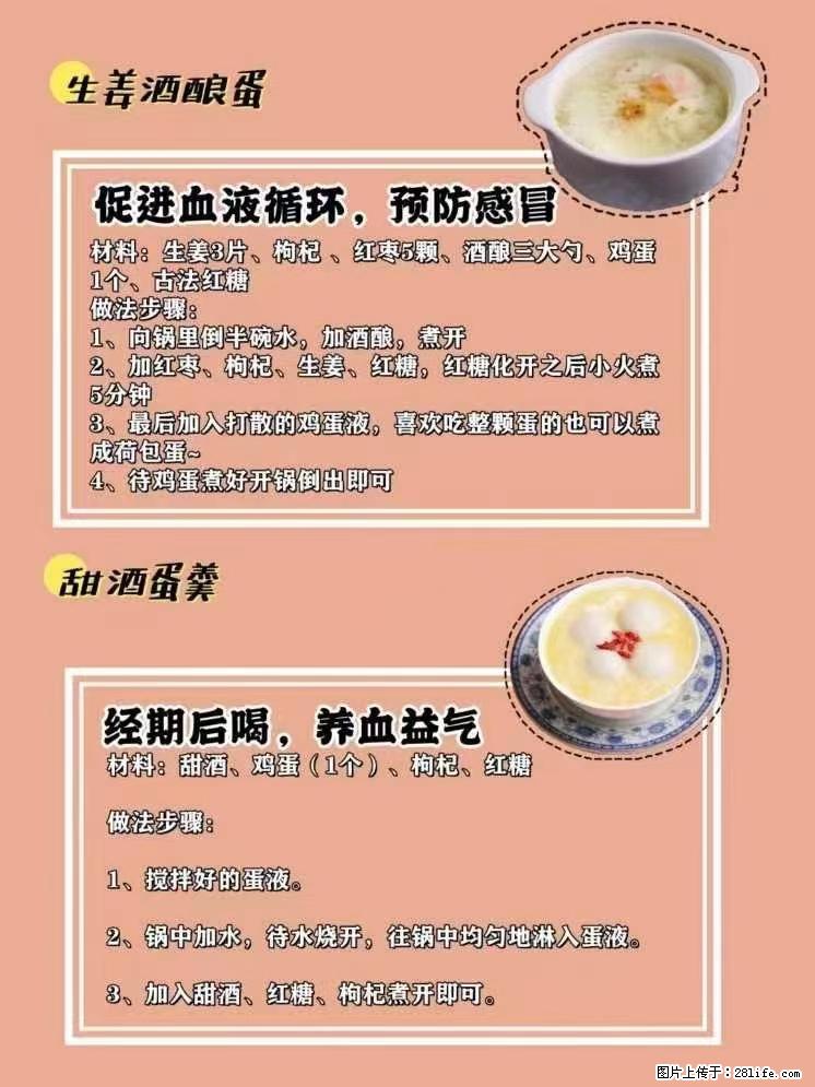 适合女生的12道养生食谱，吃出好气色。 - 新手上路 - 东营生活社区 - 东营28生活网 dy.28life.net
