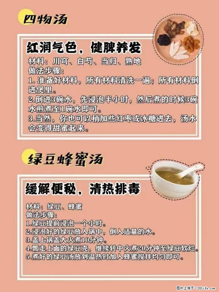适合女生的12道养生食谱，吃出好气色。 - 新手上路 - 东营生活社区 - 东营28生活网 dy.28life.net