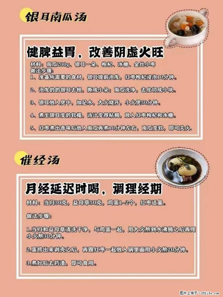 适合女生的12道养生食谱，吃出好气色。 - 新手上路 - 东营生活社区 - 东营28生活网 dy.28life.net