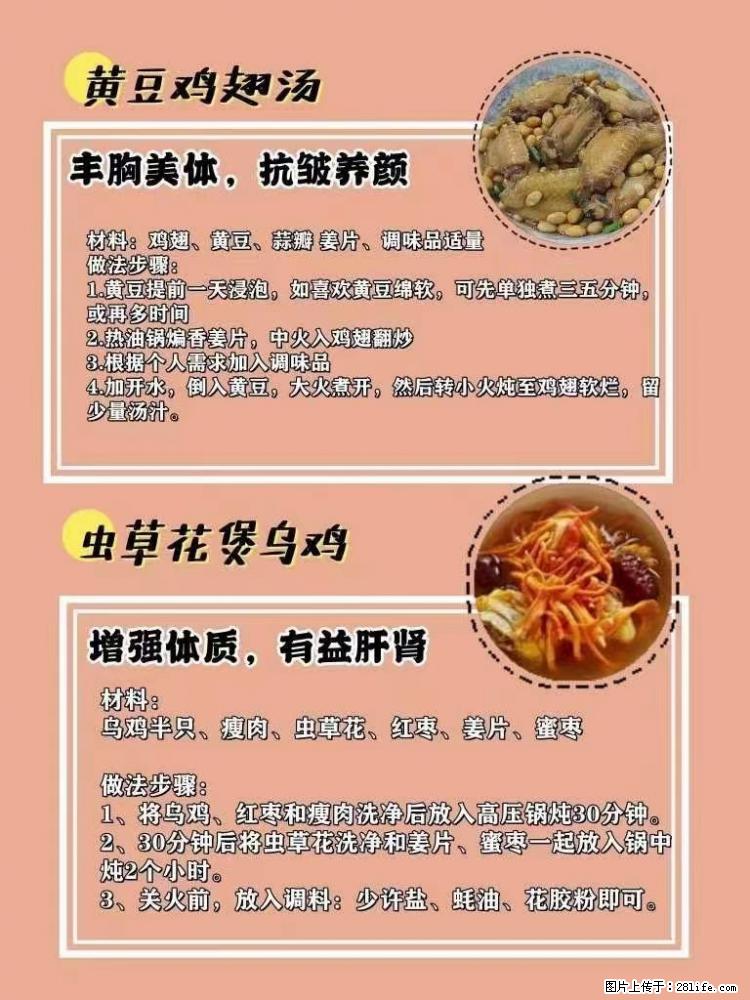 适合女生的12道养生食谱，吃出好气色。 - 新手上路 - 东营生活社区 - 东营28生活网 dy.28life.net