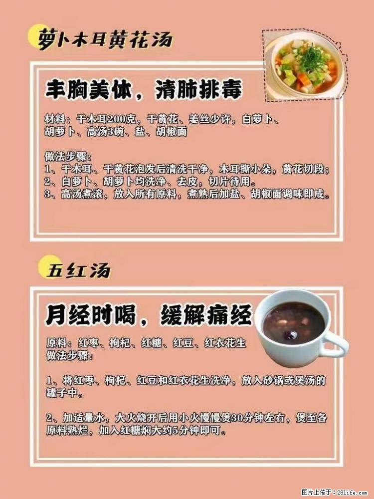 适合女生的12道养生食谱，吃出好气色。 - 新手上路 - 东营生活社区 - 东营28生活网 dy.28life.net