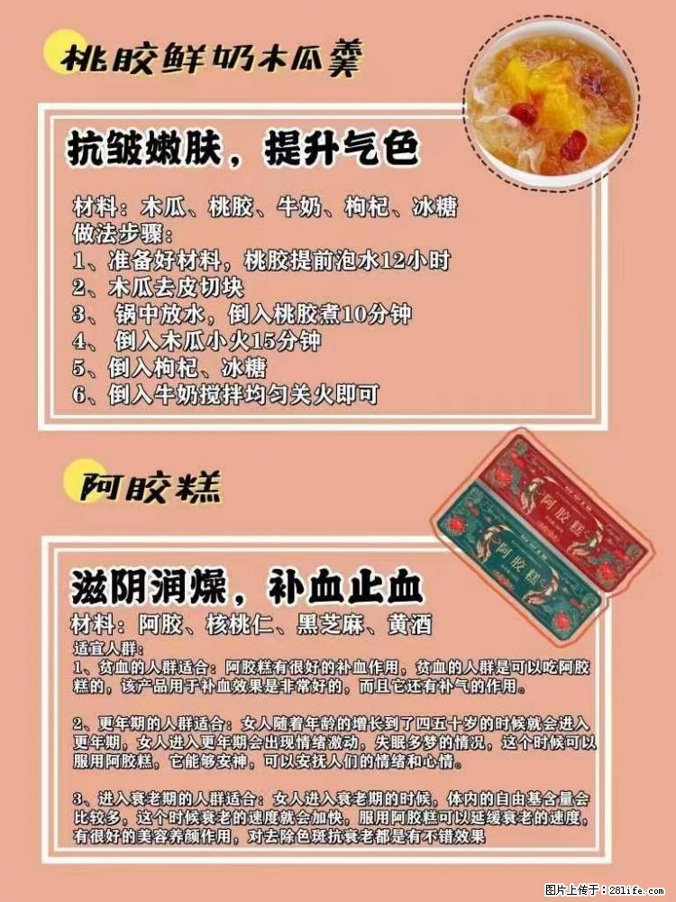 适合女生的12道养生食谱，吃出好气色。 - 新手上路 - 东营生活社区 - 东营28生活网 dy.28life.net