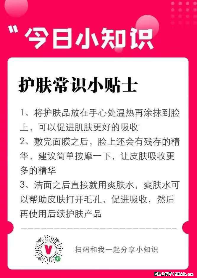 【姬存希】护肤常识小贴士 - 新手上路 - 东营生活社区 - 东营28生活网 dy.28life.net