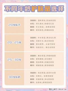 【姬存希】不同年龄，不同护肤的选择，你选对了吗？请爱惜自己！ - 东营28生活网 dy.28life.net