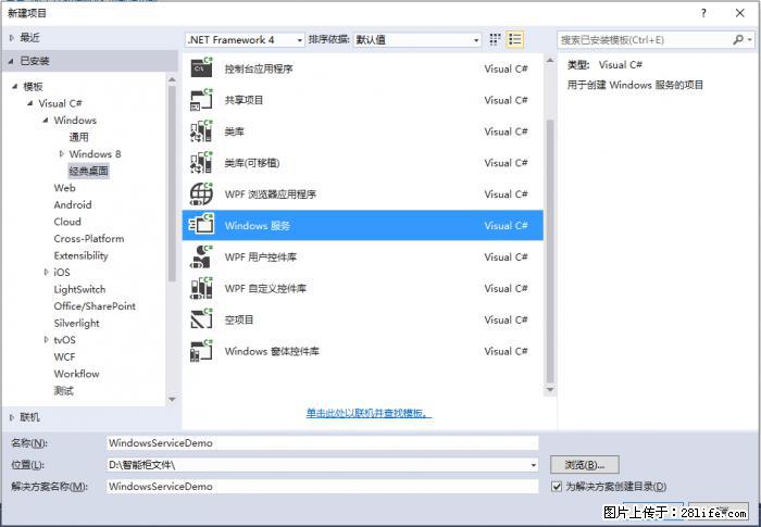 使用C#.Net创建Windows服务的方法 - 生活百科 - 东营生活社区 - 东营28生活网 dy.28life.net
