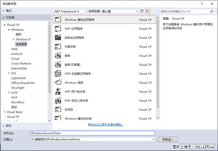 使用C#.Net创建Windows服务的方法 - 生活百科 - 东营生活社区 - 东营28生活网 dy.28life.net