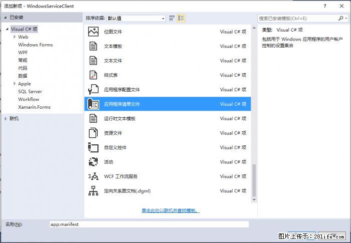 使用C#.Net创建Windows服务的方法 - 生活百科 - 东营生活社区 - 东营28生活网 dy.28life.net