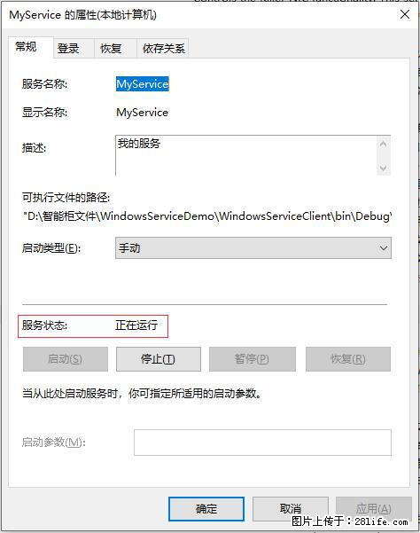 使用C#.Net创建Windows服务的方法 - 生活百科 - 东营生活社区 - 东营28生活网 dy.28life.net