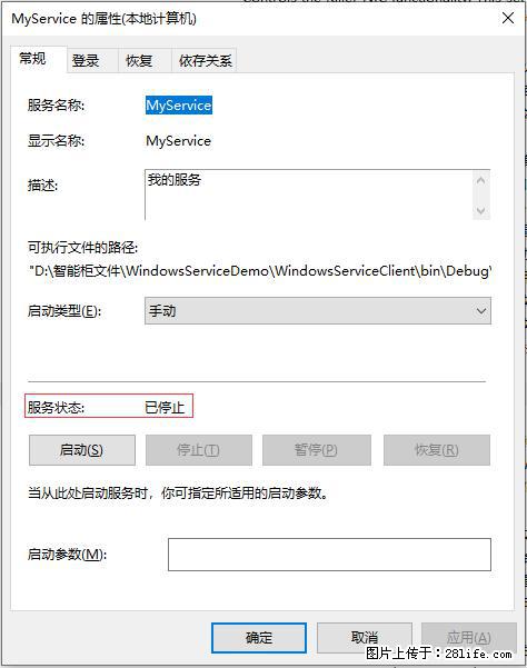 使用C#.Net创建Windows服务的方法 - 生活百科 - 东营生活社区 - 东营28生活网 dy.28life.net