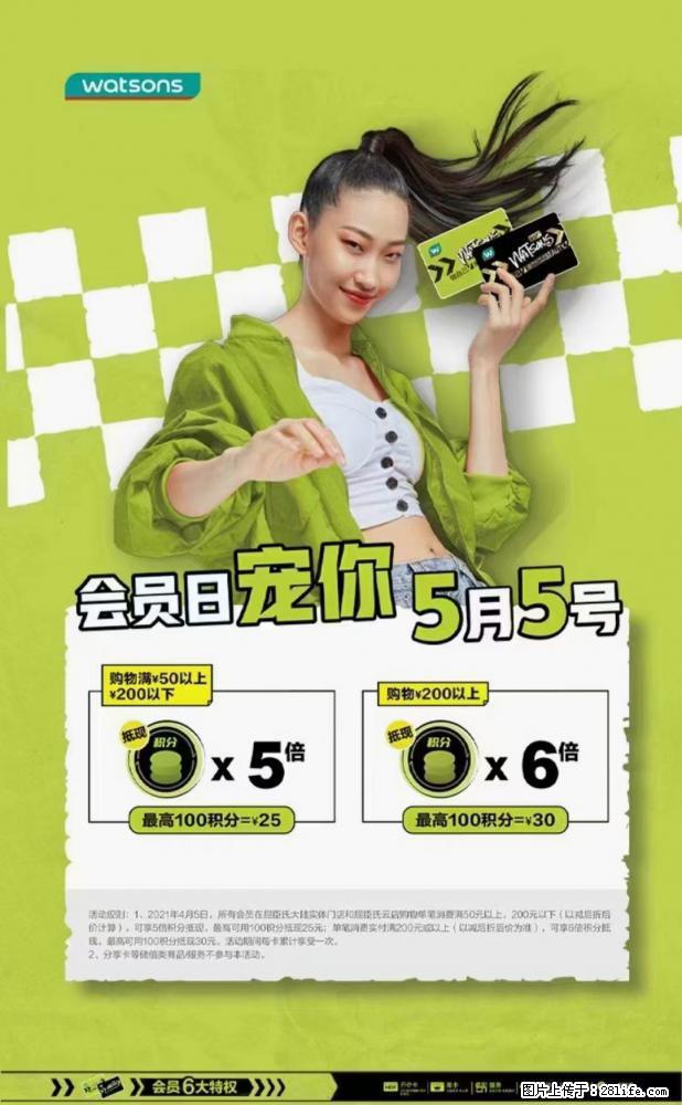 【屈臣氏】官方云店，会员日宠你，满98元包邮到家 - 新手上路 - 东营生活社区 - 东营28生活网 dy.28life.net