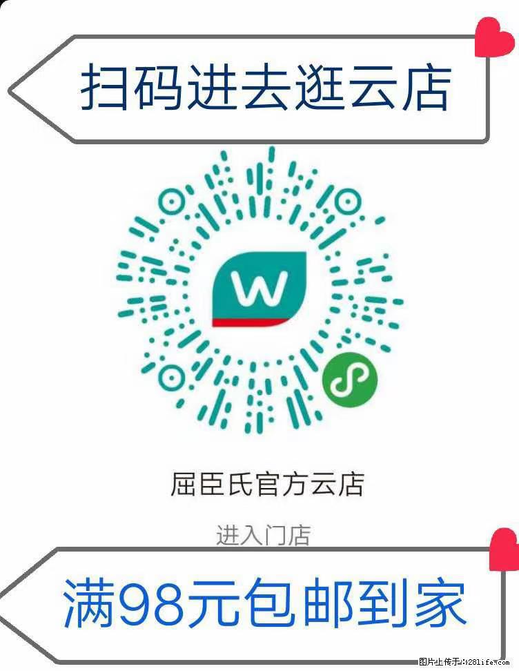【屈臣氏】官方云店，会员日宠你，满98元包邮到家 - 新手上路 - 东营生活社区 - 东营28生活网 dy.28life.net