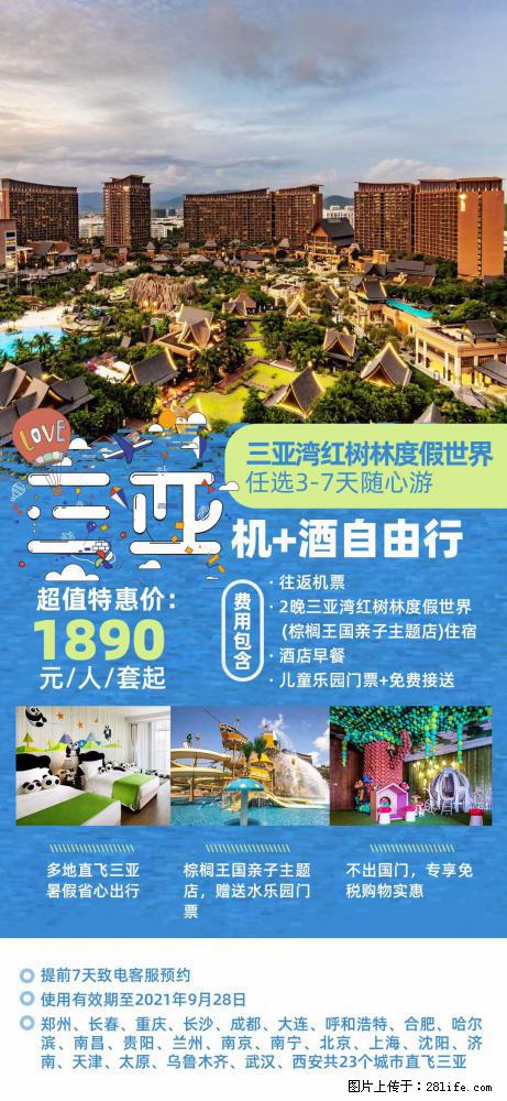 【蜗蜗游】暑期倾情奉献： 全国各地直飞海口、三亚，3-7天任选入住时间，多家热门酒店任选 - 游山玩水 - 东营生活社区 - 东营28生活网 dy.28life.net