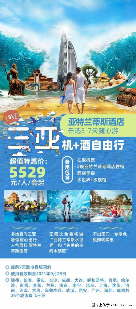 【蜗蜗游】暑期倾情奉献： 全国各地直飞海口、三亚，3-7天任选入住时间，多家热门酒店任选 - 游山玩水 - 东营生活社区 - 东营28生活网 dy.28life.net