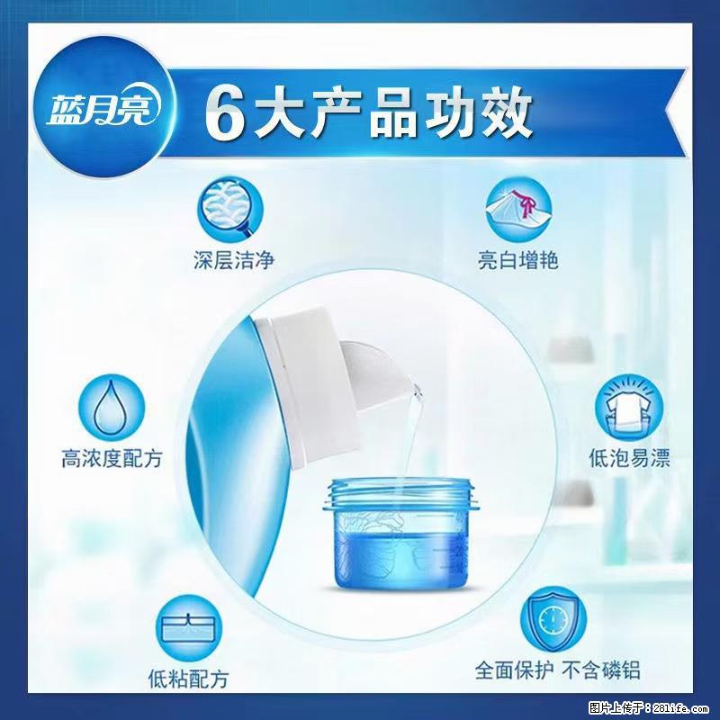 【蓝月亮】洗衣液（四瓶一件）免费招代理 芭菲洗衣液（六瓶一件） 特价卖啦！ - 生活日用品 - 居家生活 - 东营分类信息 - 东营28生活网 dy.28life.net
