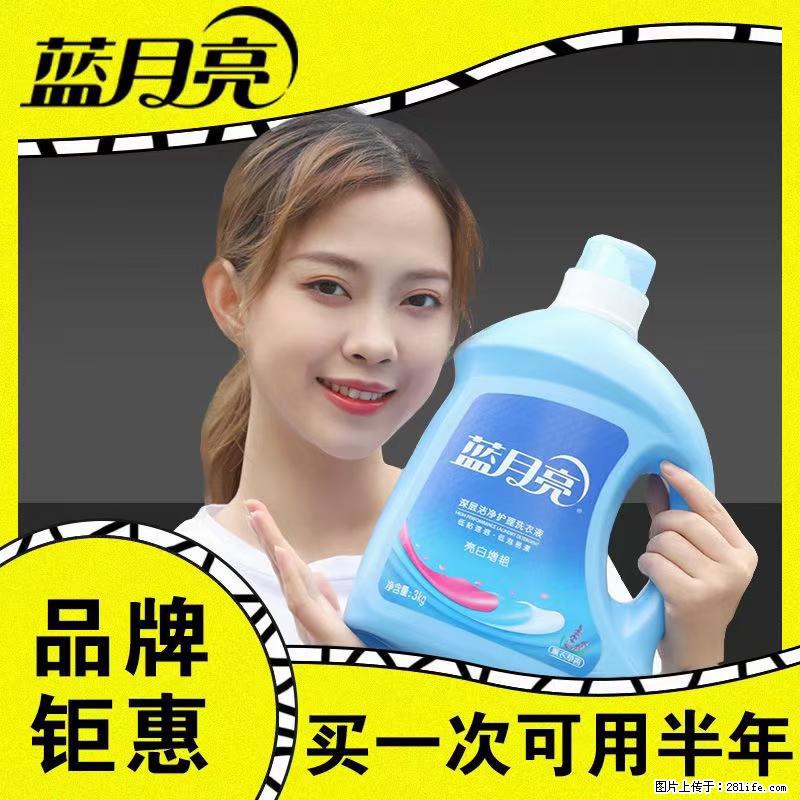 【蓝月亮】洗衣液（四瓶一件）免费招代理 芭菲洗衣液（六瓶一件） 特价卖啦！ - 生活日用品 - 居家生活 - 东营分类信息 - 东营28生活网 dy.28life.net