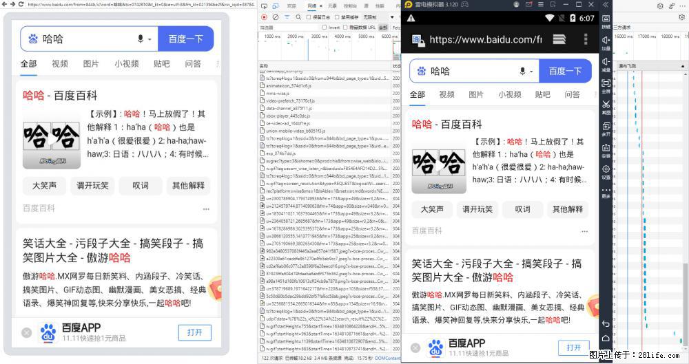 移动端调试工具【雷电模拟器】 - 生活百科 - 东营生活社区 - 东营28生活网 dy.28life.net
