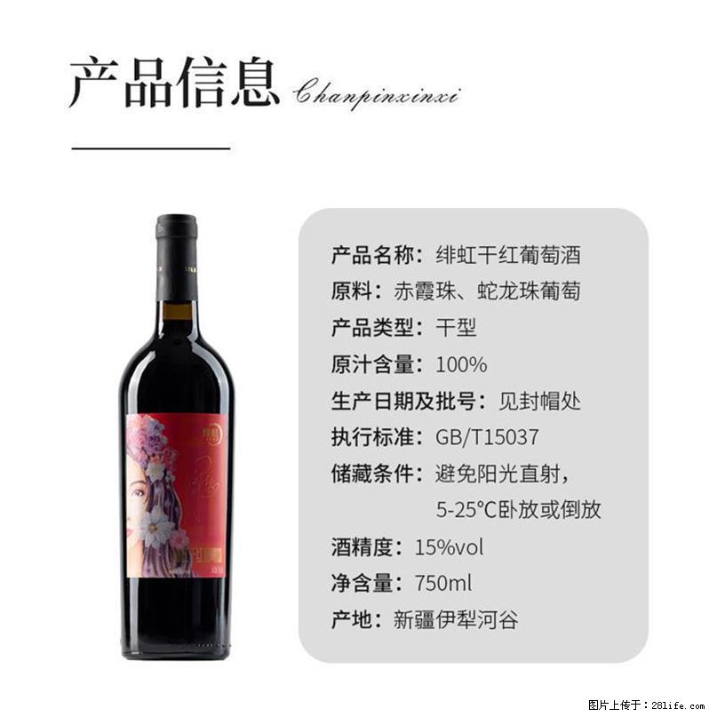 翁虹自创绯虹干红葡萄酒 - 餐饮美食 - 饮食特产 - 东营分类信息 - 东营28生活网 dy.28life.net