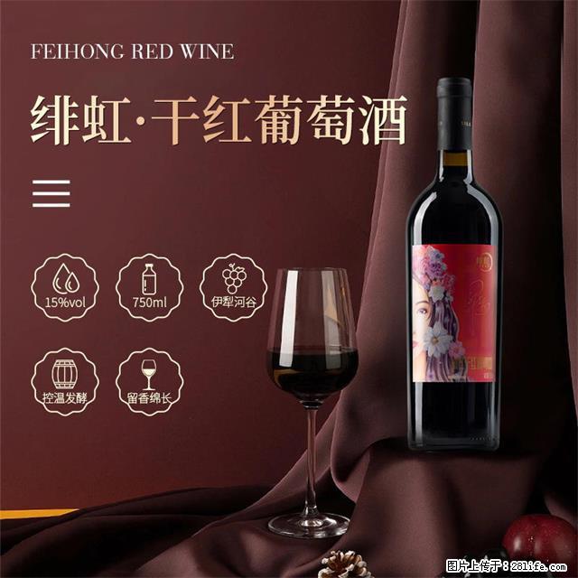 翁虹自创绯虹干红葡萄酒 - 餐饮美食 - 饮食特产 - 东营分类信息 - 东营28生活网 dy.28life.net
