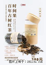 时间果百年古树2025年春红茶 - 购物交流 - 东营生活社区 - 东营28生活网 dy.28life.net