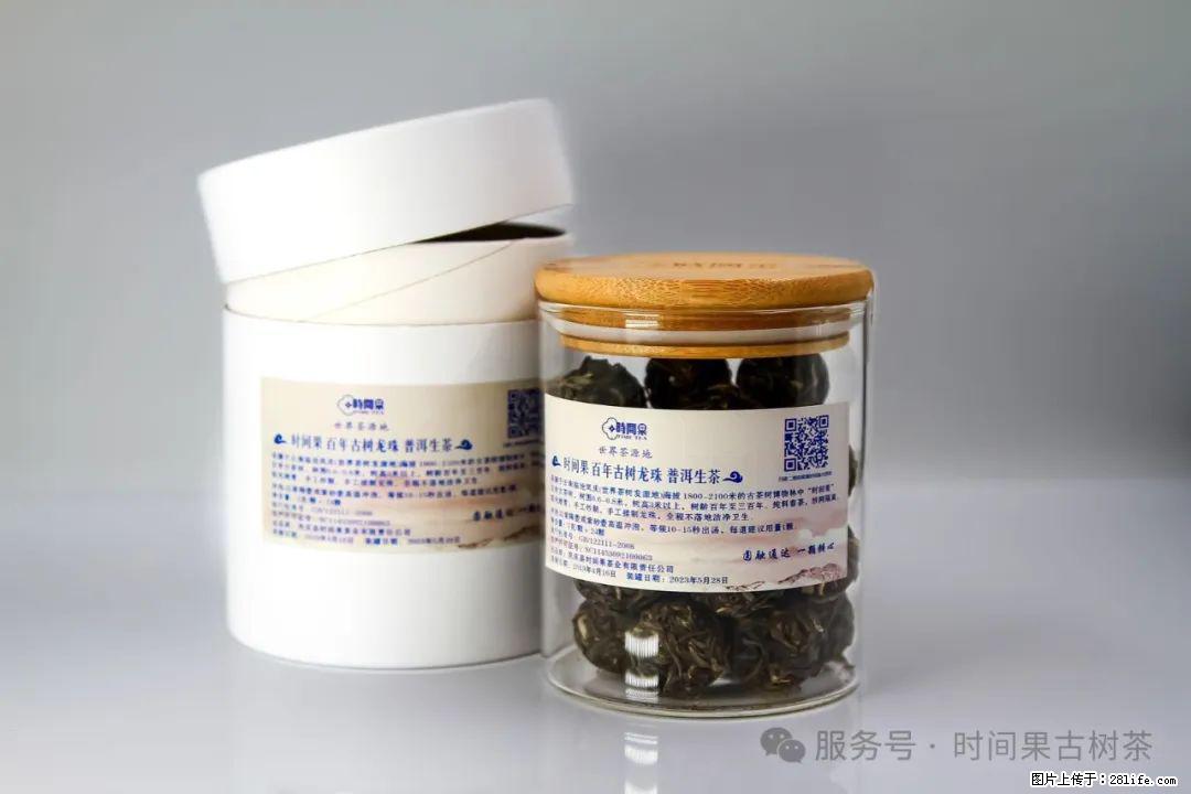 时间果百年古树龙珠普洱生茶 - 购物交流 - 东营生活社区 - 东营28生活网 dy.28life.net