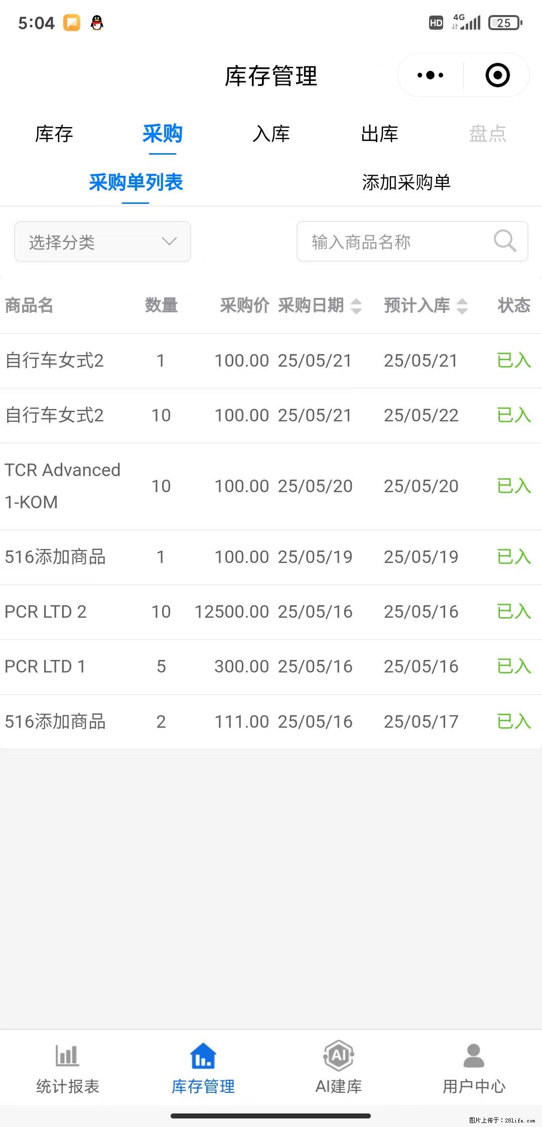 免费的库存管理小程序，欢迎使用 - 网站推广 - 广告专区 - 东营分类信息 - 东营28生活网 dy.28life.net