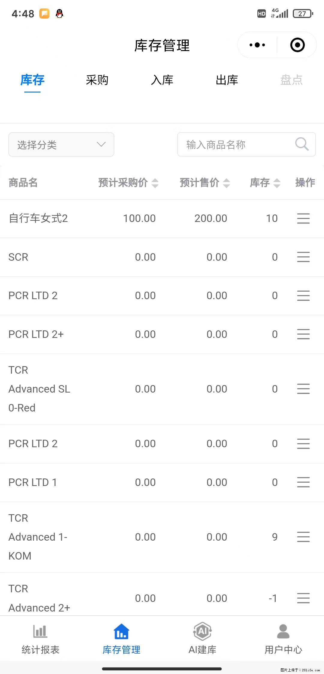 免费的库存管理小程序，欢迎使用 - 网站推广 - 广告专区 - 东营分类信息 - 东营28生活网 dy.28life.net
