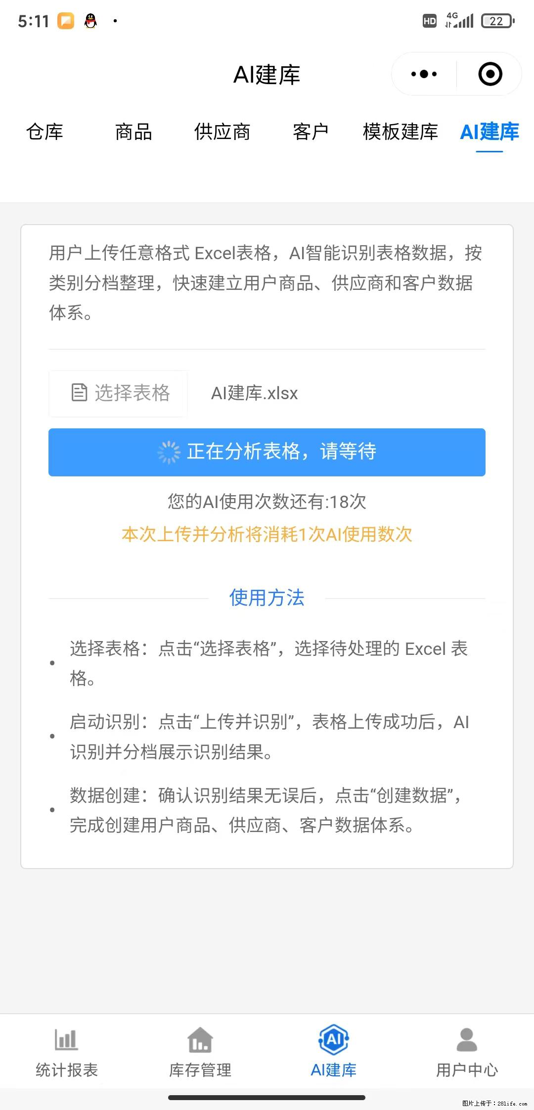 免费的库存管理小程序，欢迎使用 - 网站推广 - 广告专区 - 东营分类信息 - 东营28生活网 dy.28life.net
