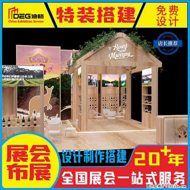 提供全国糖酒会特装展台设计搭建服务 - 网站推广 - 广告专区 - 东营分类信息 - 东营28生活网 dy.28life.net