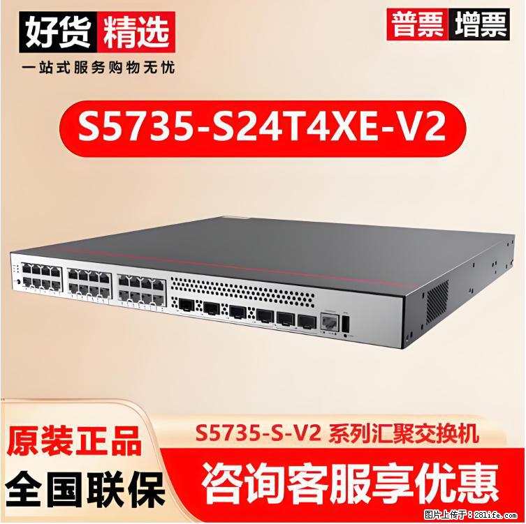 供应华为S5735-S24T4XE-V2交换机 - 网络相关 - 电脑网络 - 东营分类信息 - 东营28生活网 dy.28life.net