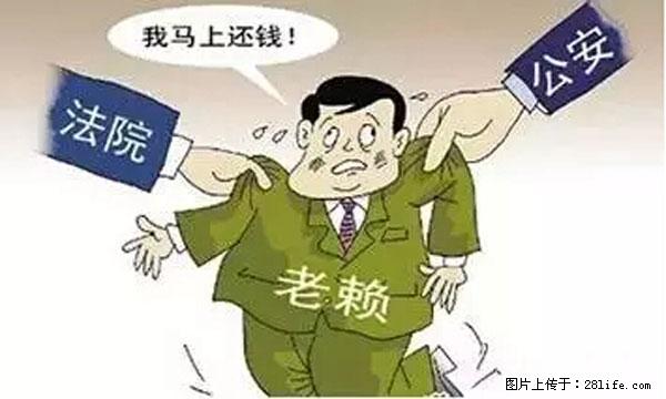 欠钱不还的，现在你连高速都上不了了！看你怎么回家！ - 东营生活资讯 - 东营28生活网 dy.28life.net