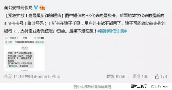 公安部紧急通知：收到这种短信千万别回，后果不堪设想！ - 东营生活资讯 - 东营28生活网 dy.28life.net