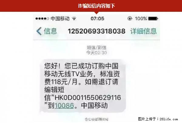 公安部紧急通知：收到这种短信千万别回，后果不堪设想！ - 东营生活资讯 - 东营28生活网 dy.28life.net