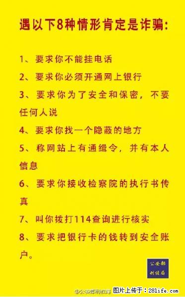 公安部紧急通知：收到这种短信千万别回，后果不堪设想！ - 东营生活资讯 - 东营28生活网 dy.28life.net