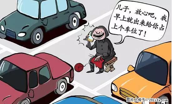 停车为什么要车头朝外？不是开玩笑，关键时刻真能救命 - 东营生活资讯 - 东营28生活网 dy.28life.net