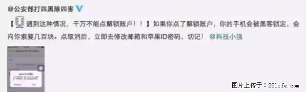 公安部四害紧急提醒：苹果手机显示这个，千万别点… - 东营生活资讯 - 东营28生活网 dy.28life.net
