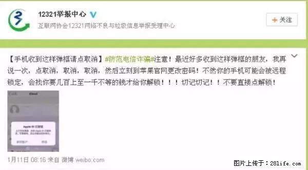 公安部四害紧急提醒：苹果手机显示这个，千万别点… - 东营生活资讯 - 东营28生活网 dy.28life.net