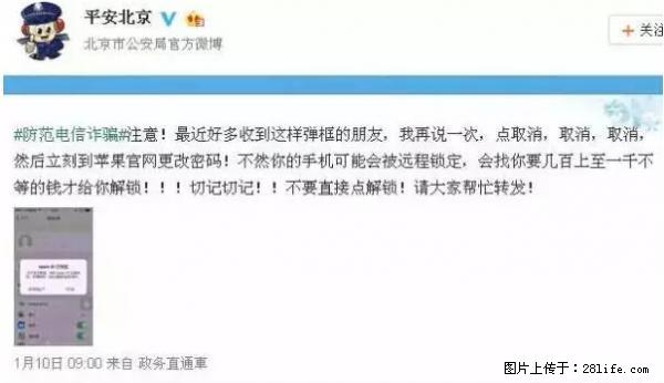 公安部四害紧急提醒：苹果手机显示这个，千万别点… - 东营生活资讯 - 东营28生活网 dy.28life.net