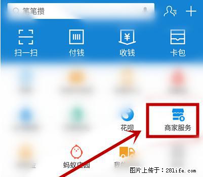支付宝商家如何取消无意中设置的“发钱提醒”功能？ - 东营生活资讯 - 东营28生活网 dy.28life.net