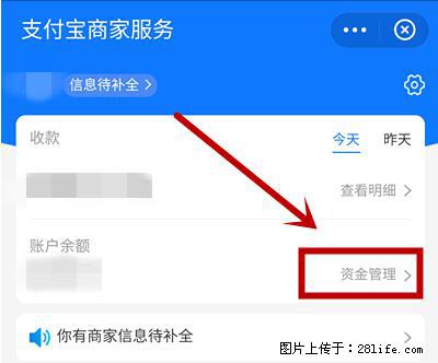 支付宝商家如何取消无意中设置的“发钱提醒”功能？ - 东营生活资讯 - 东营28生活网 dy.28life.net