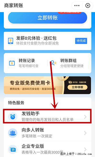 支付宝商家如何取消无意中设置的“发钱提醒”功能？ - 东营生活资讯 - 东营28生活网 dy.28life.net