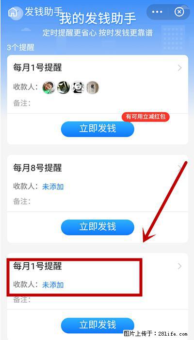 支付宝商家如何取消无意中设置的“发钱提醒”功能？ - 东营生活资讯 - 东营28生活网 dy.28life.net