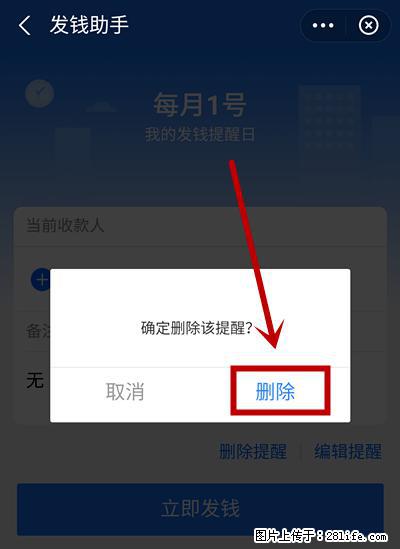 支付宝商家如何取消无意中设置的“发钱提醒”功能？ - 东营生活资讯 - 东营28生活网 dy.28life.net