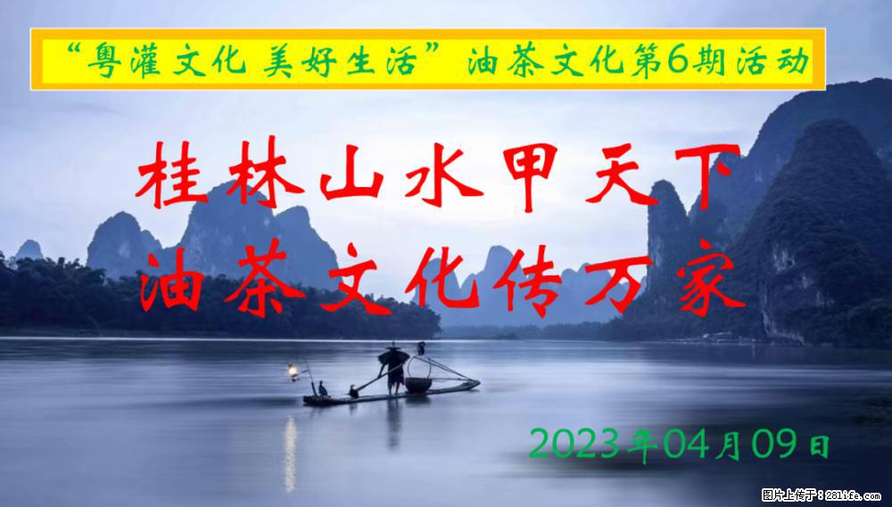 “粤灌文化 美好生活”油茶文化主题活动在广东深圳成功举办 - 东营生活资讯 - 东营28生活网 dy.28life.net